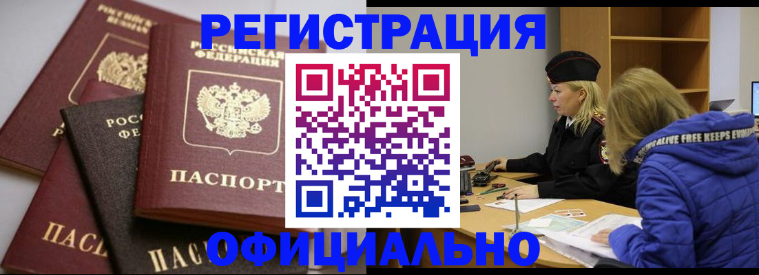 временная регистрация недорого в Барыше